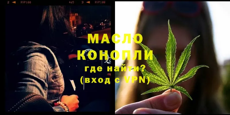 Дистиллят ТГК THC oil  наркошоп  Канск 